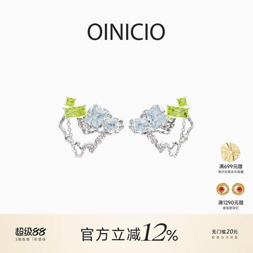 OINICIO初印絮咿系列蓝绿立方氧化锆藤条耳钉女气质百搭简约耳环