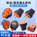 纯铜插头大功率二脚插头10a16a通用家用抗摔工地电源插头固定转动