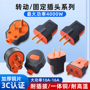 纯铜插头大功率二脚插头10a16a通用家用抗摔工地电源插头固定转动