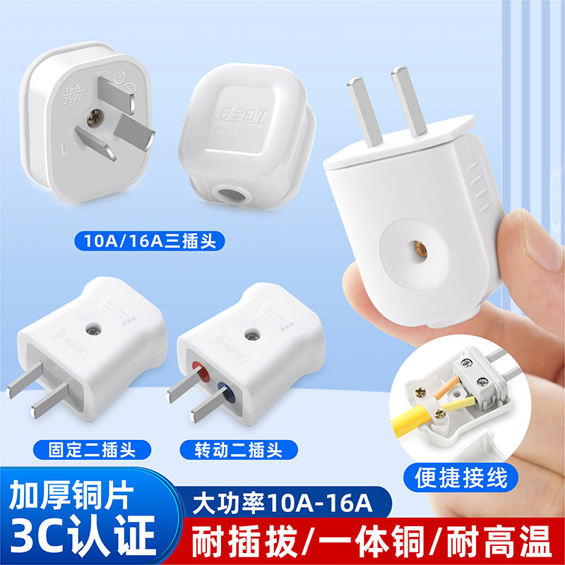 大功率纯铜插头二脚三脚10a16a家用工程防摔电源插头固定转动旋转