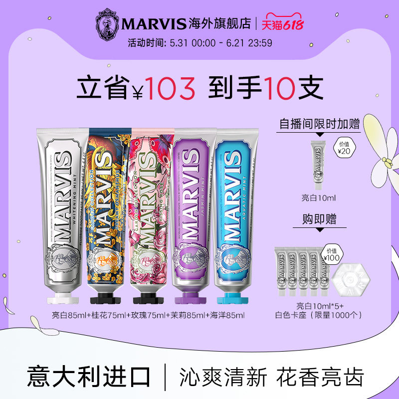 Marvis玛尔仕花园靓白薄荷牙膏5支装清新净澈护龈意大利原装进口