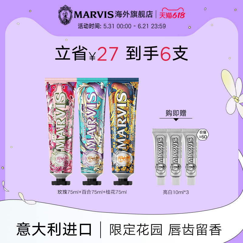 Marvis玛尔仕花园系列意大利进口牙膏套装75ml*3清新净澈牙龈护理