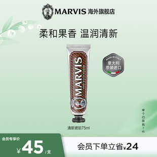 Marvis玛尔仕清甜琥珀薄荷牙膏75ml清新口气温和护龈 会员专享