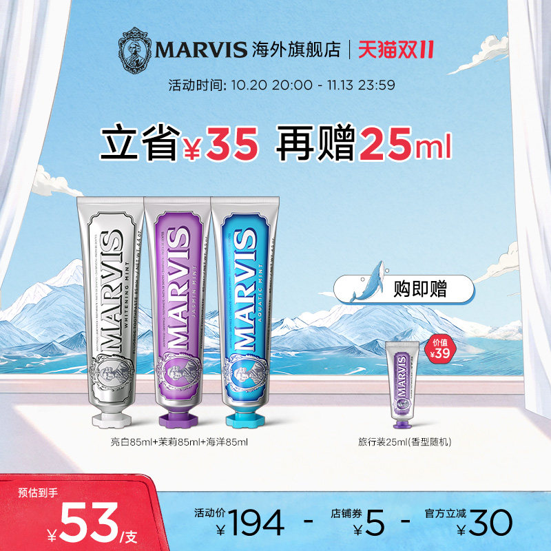 Marvis玛尔仕清新花海薄荷牙膏套装85ml*3支深层清洁口腔含氟防龋