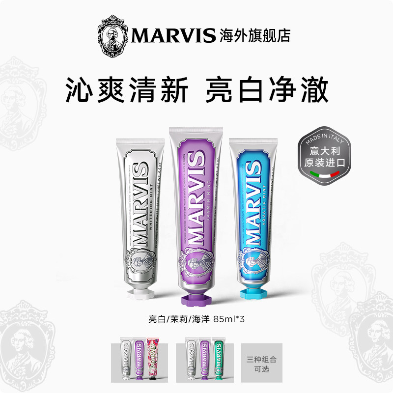 Marvis玛尔仕清新花海薄荷牙膏套装85ml*3支深层清洁口腔含氟防龋