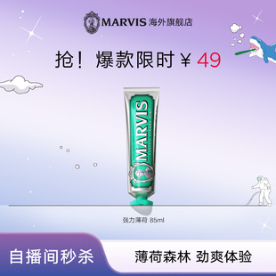 Marvis玛尔仕经典 专享 薄荷牙膏85ml清新口气护龈 自播间秒杀