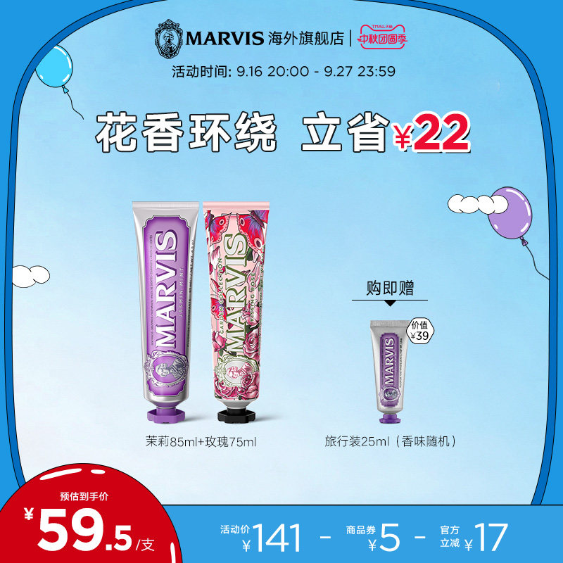 Marvis玛尔仕意大利进口薄荷牙膏2支套装清新净澈深层清洁口腔