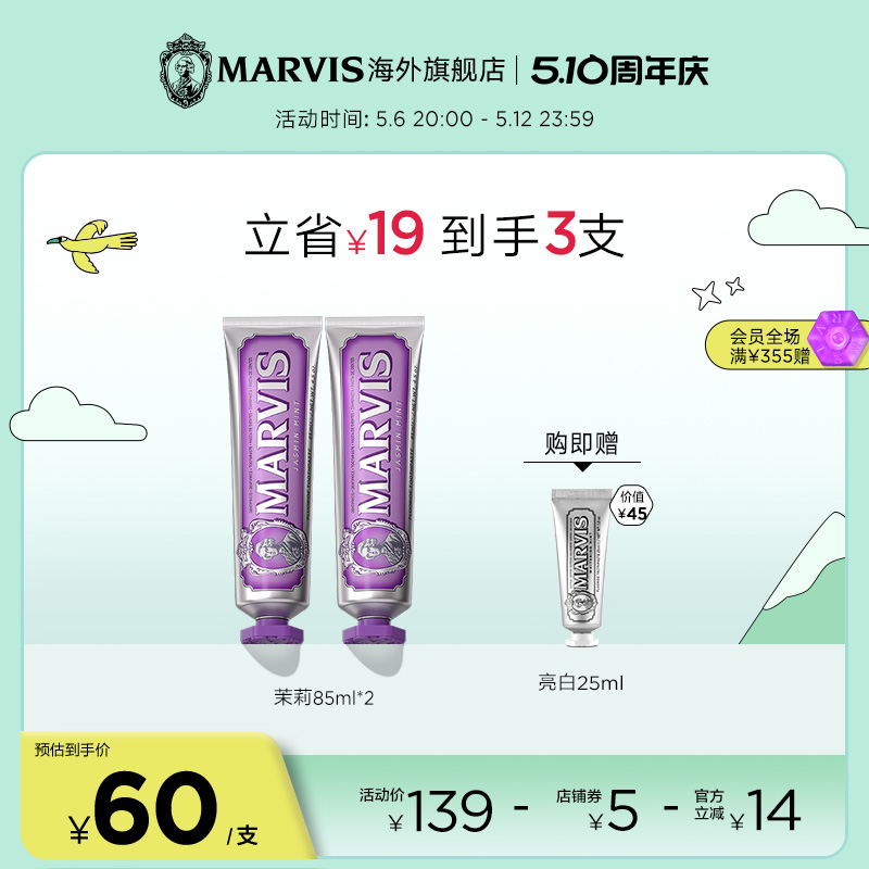 Marvis玛尔仕茉莉薄荷牙膏套装85ml*2清新口气牙龈护理意大利进口