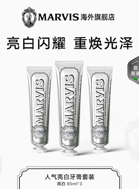 Marvis玛尔仕亮白含氟薄荷牙膏85ml*3支套装清新净澈护龈口腔清洁