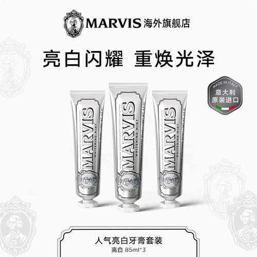 Marvis玛尔仕美白护龈牙膏套装