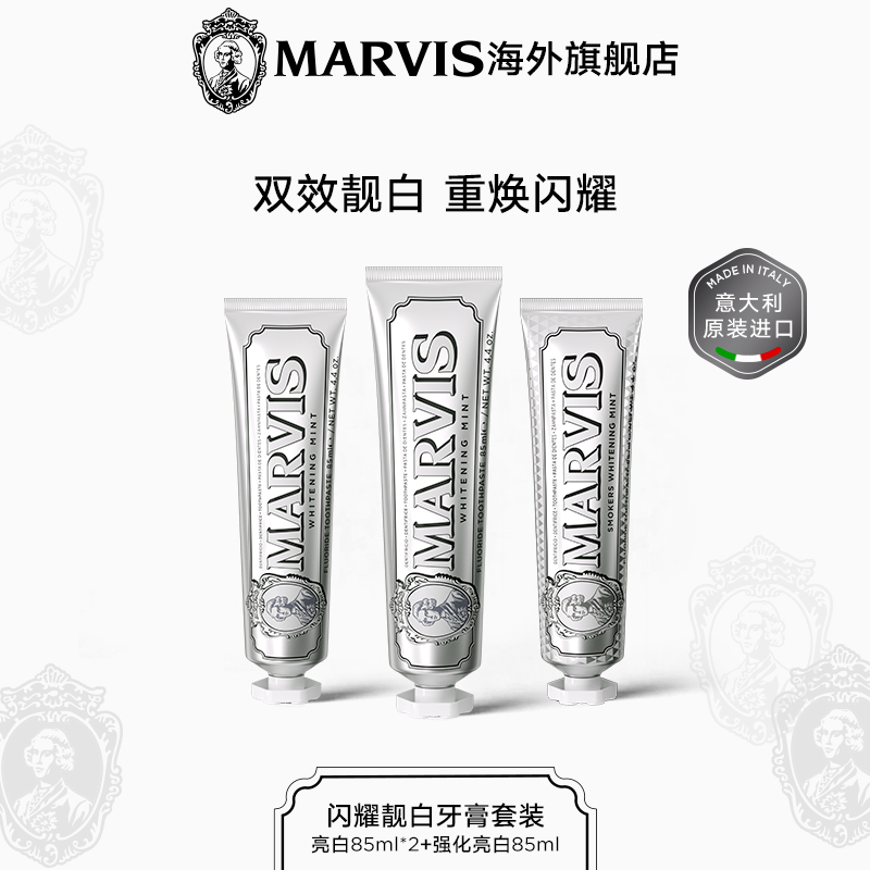 Marvis玛尔仕亮白去渍护龈牙膏