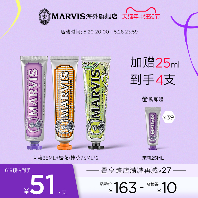 Marvis玛尔仕清新口气薄荷牙膏