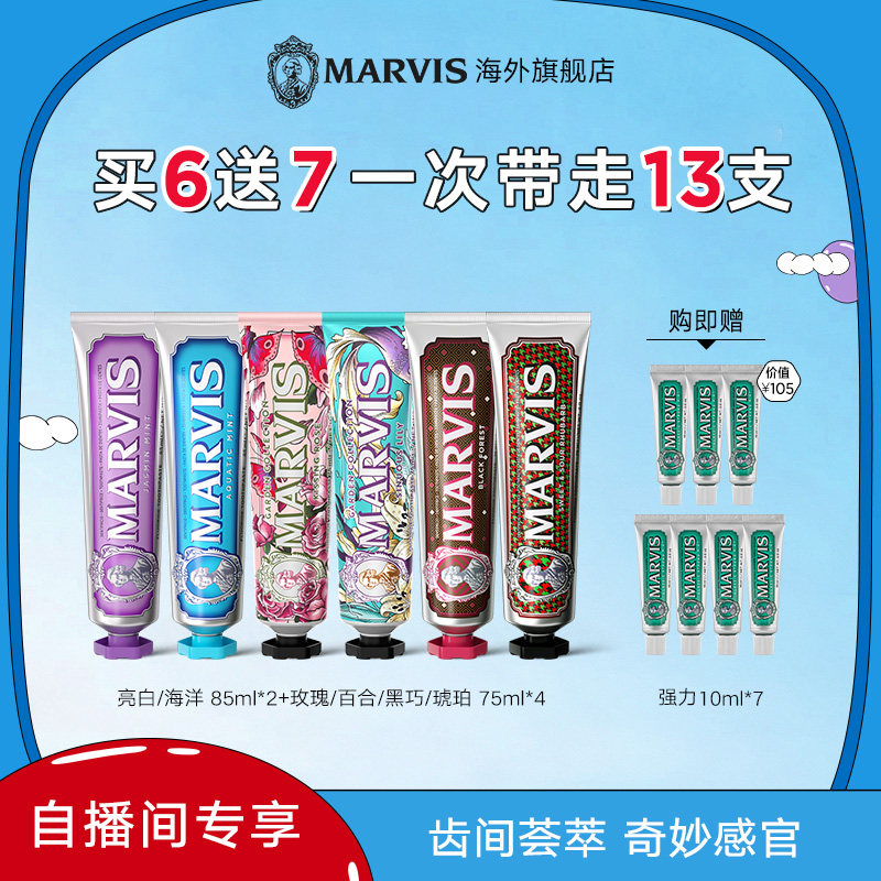 【自播间下单专享】Marvis玛尔仕花香薄荷牙膏6支装清洁口腔