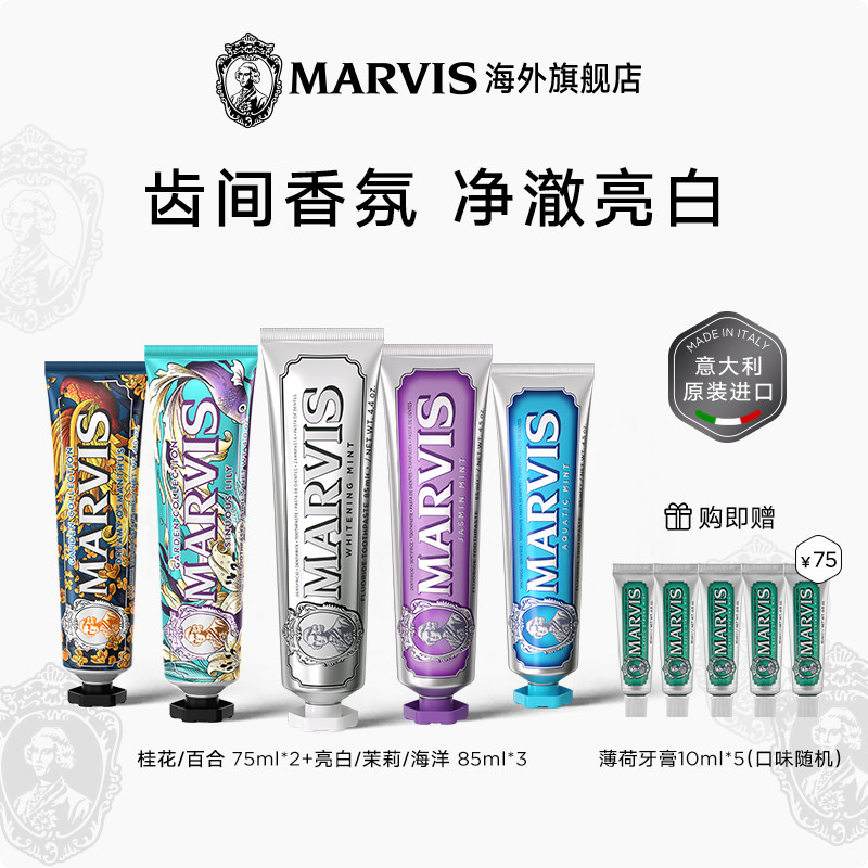 Marvis玛尔仕花园薄荷牙膏5支装清新净澈清洁口腔意大利原装进口图片