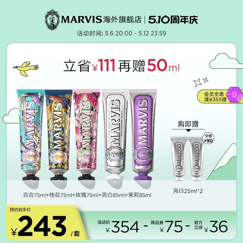 Marvis玛尔仕缤纷花园亮白牙膏5支套装清新口气美白牙齿呵护牙龈