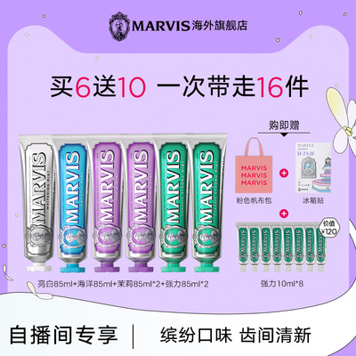 【自播间下单专享】Marvis玛尔仕薄荷牙膏85ml*6亮白清新净澈护龈