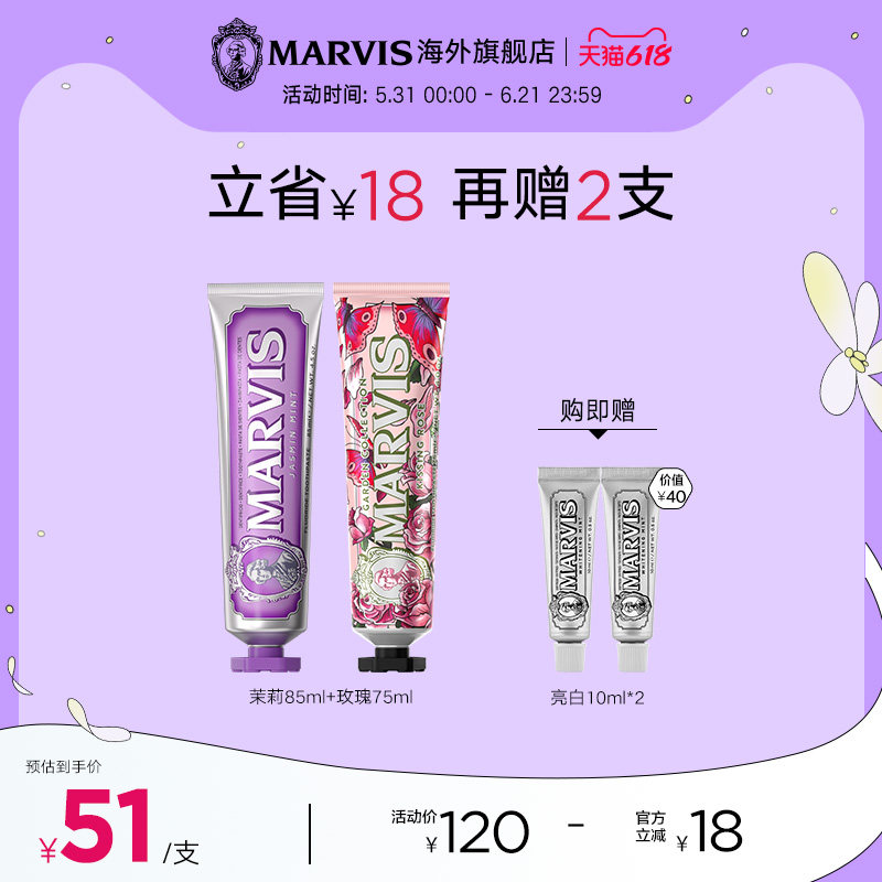 Marvis玛尔仕薄荷牙膏2支套装清新净澈牙龈护理意大利原装进口