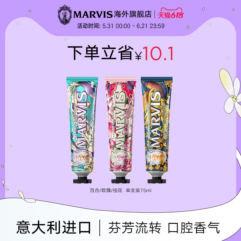 Marvis玛尔仕花园系列牙膏75ml清新净澈呵护牙龈意大利进口玛尔斯