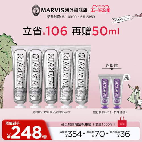 Marvis玛尔仕意大利进口亮白去渍薄荷牙膏85ml*5支套装清新净澈