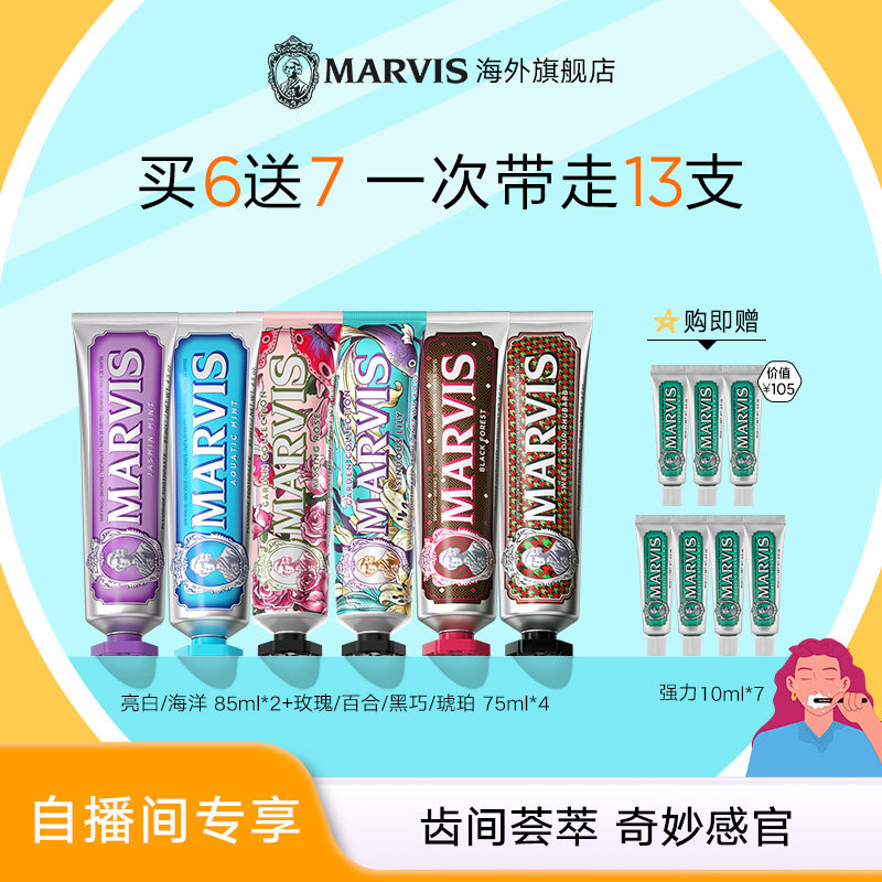【自播间下单专享】Marvis玛尔仕花园特调牙膏6支装清洁口腔