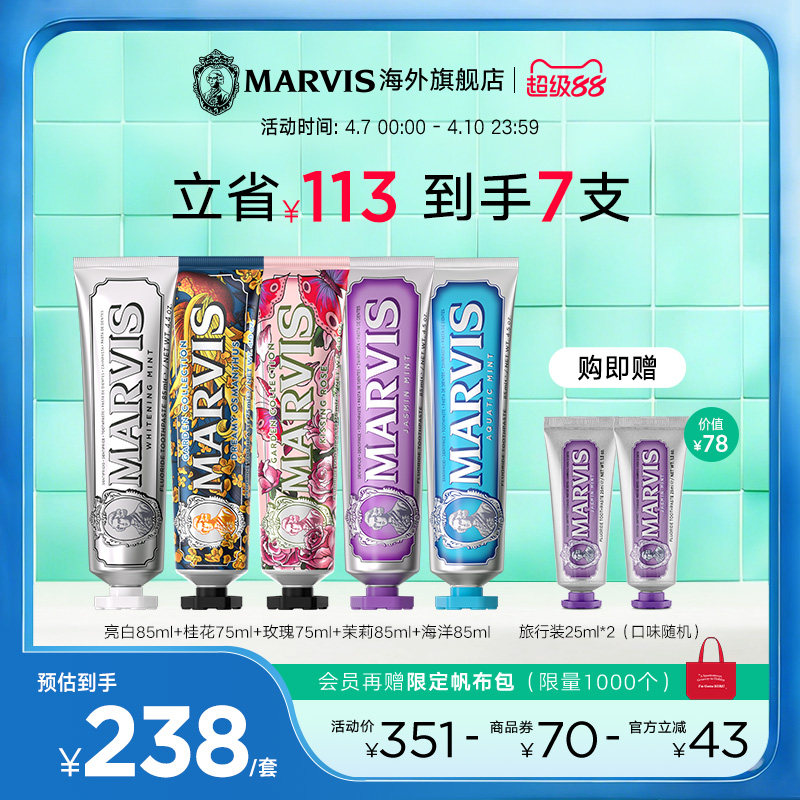 Marvis玛尔仕花园靓白薄荷牙膏5支装清新净澈护龈意大利原装进口