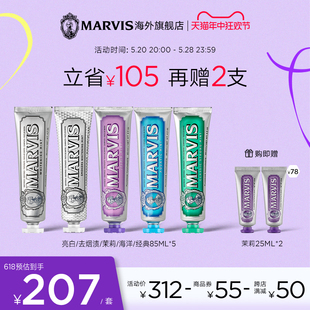 5清新口气去黄亮白护龈 Marvis玛尔仕意大利进口薄荷牙膏套装 85ml