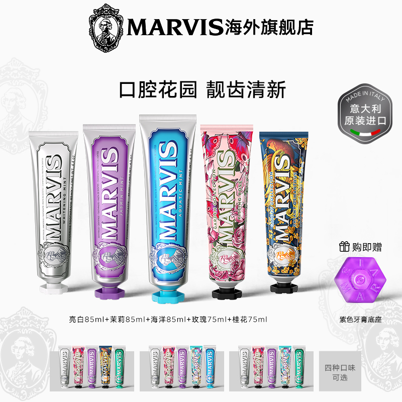 Marvis玛尔仕花园靓白牙膏5支套装清新口气美白 护龈意大利进口