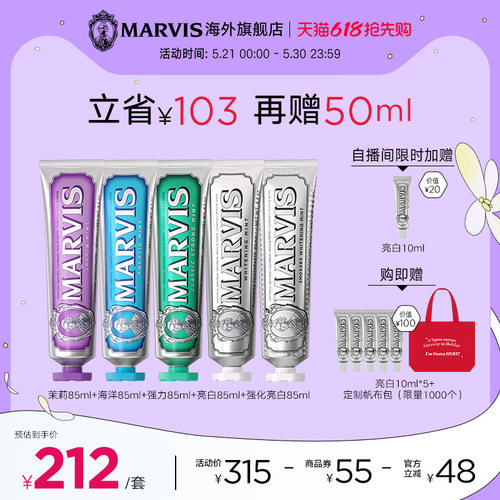 Marvis玛尔仕清新口气牙膏