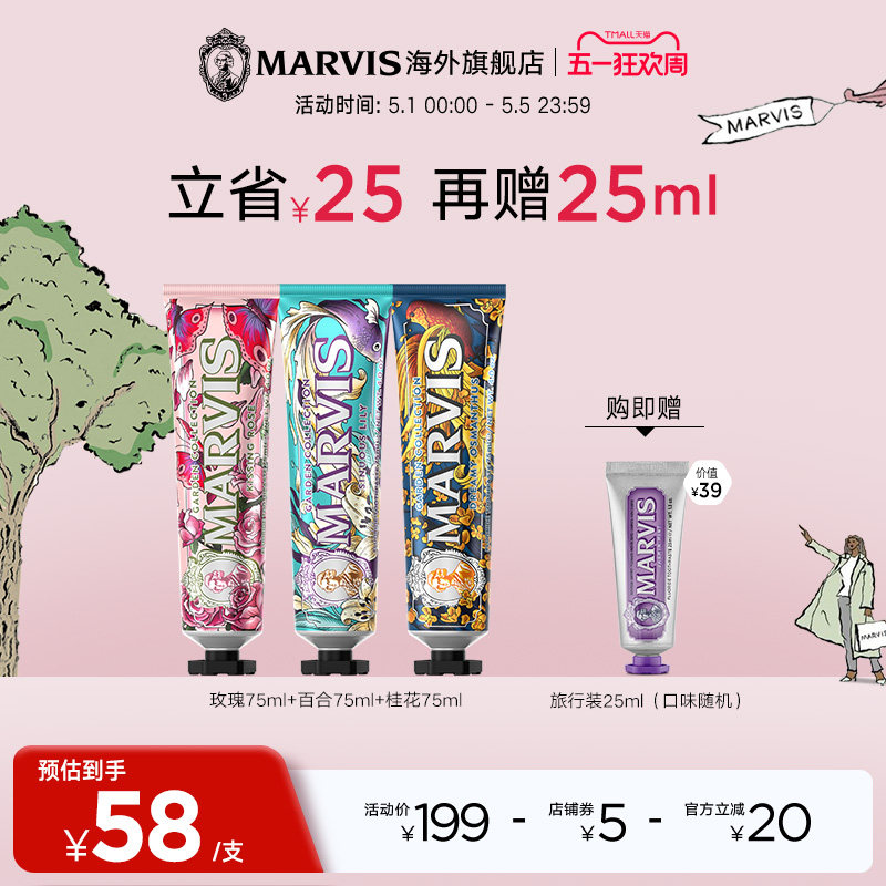 Marvis玛尔仕花园系列意大利进口牙膏套装75ml*3清新净澈牙龈护理