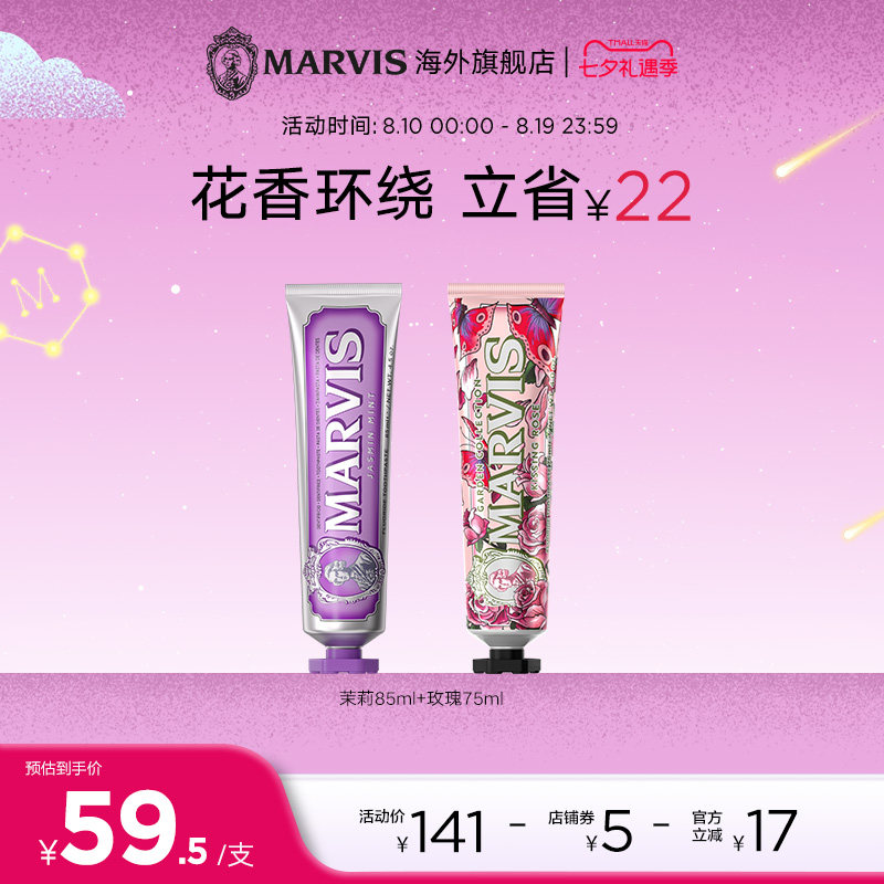 Marvis玛尔仕意大利进口薄荷牙膏2支套装清新净澈深层清洁口腔