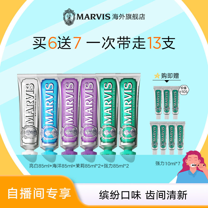 【自播间专享】Marvis玛尔仕薄荷牙膏85ml*6支装清新净澈清洁口腔
