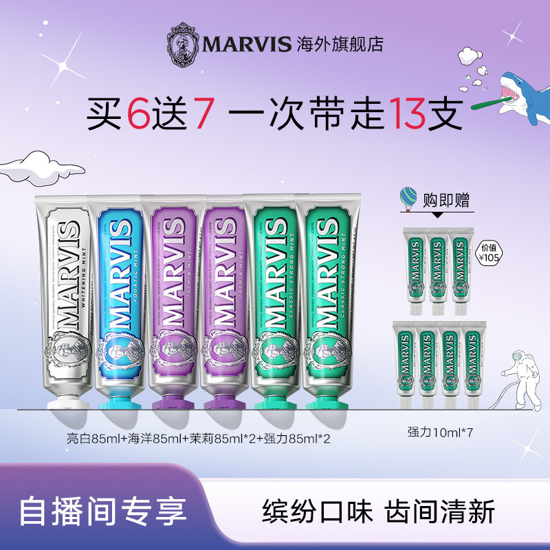 【自播间专享】Marvis玛尔仕薄荷牙膏85ml*6支装清新净澈清洁口腔