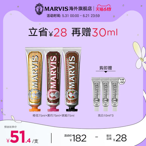 Marvis玛尔仕口腔清洁薄荷牙膏