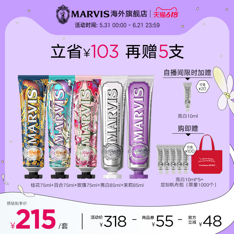 Marvis玛尔仕缤纷花园亮白薄荷牙膏5支清新净澈呵护牙龈口腔护理