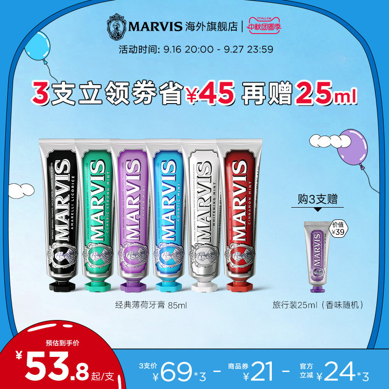 Marvis玛尔仕意大利进口薄荷牙膏85ml亮白含氟防龋清新净澈玛尔斯