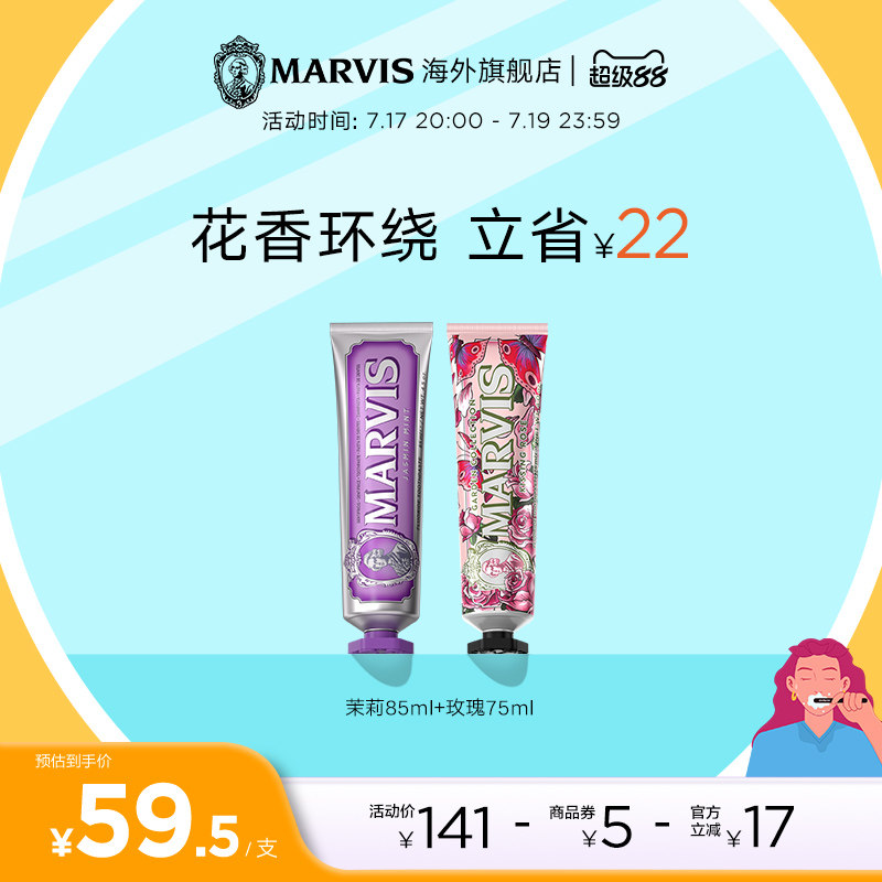 Marvis玛尔仕意大利进口薄荷牙膏2支套装清新净澈深层清洁口腔