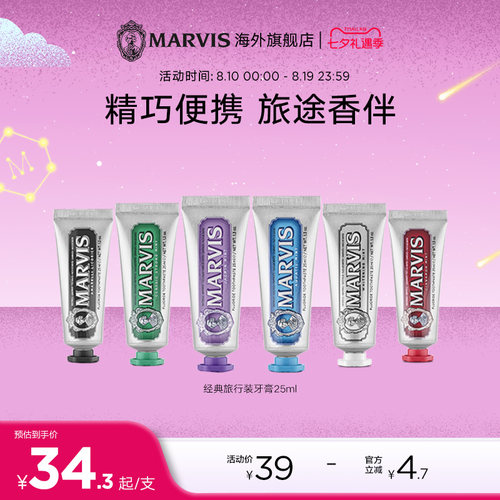 marvis便携装牙膏25ml
