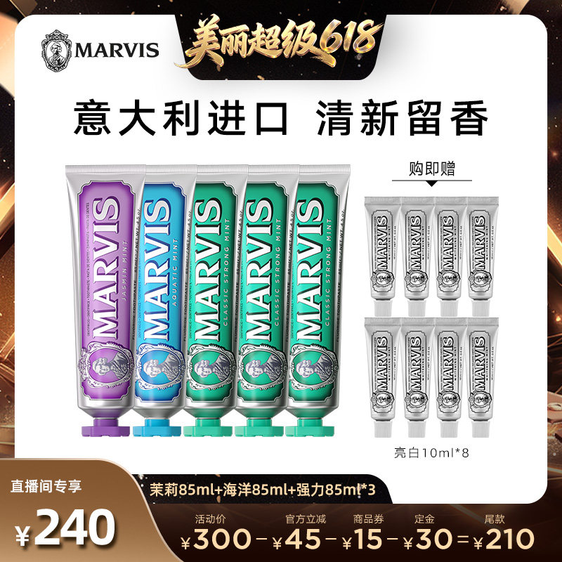 【直播间推荐】Marvis玛尔仕薄荷牙膏85ml*5支清洁防龋抑牙菌斑