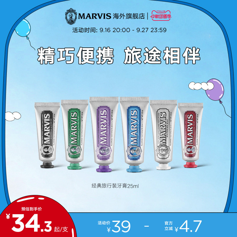 marvis便携装牙膏25ml