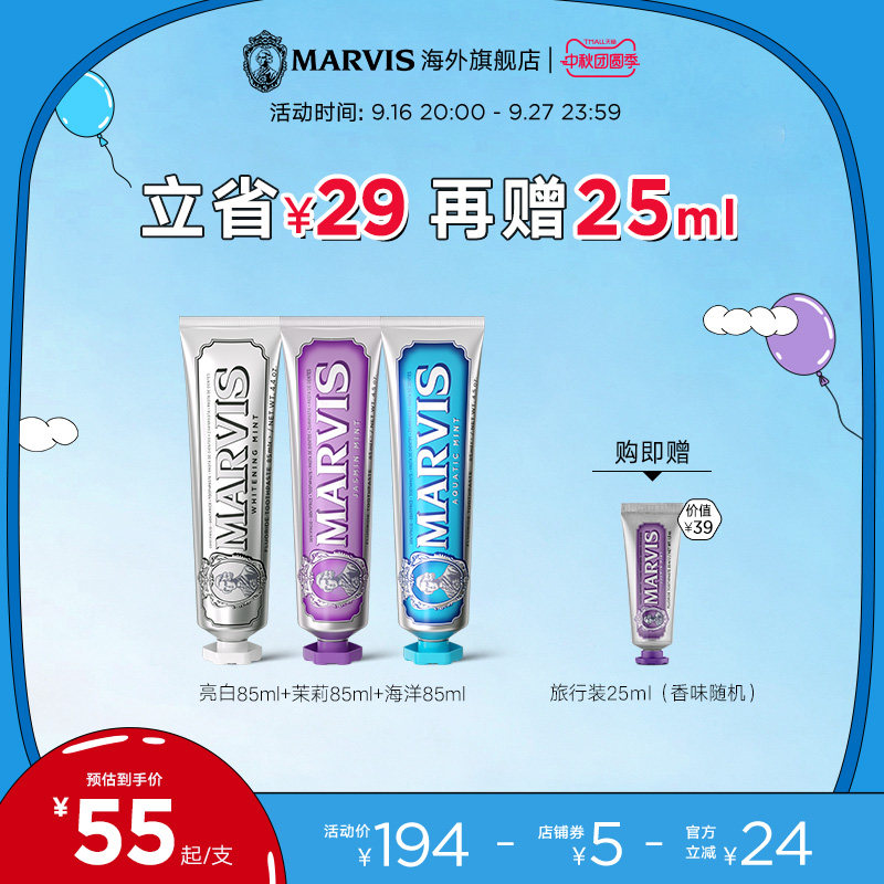Marvis玛尔仕清新花海薄荷牙膏套装85ml*3支深层清洁口腔含氟防龋