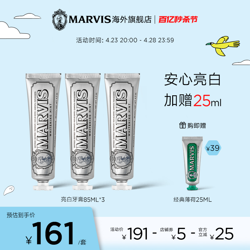 Marvis玛尔仕美白护龈牙膏套装