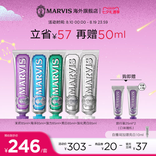 Marvis玛尔仕薄荷牙膏