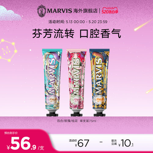 marvis玛尔仕花园牙膏清新口气