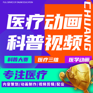 动画制作AI视频参赛银行医疗科普护理健康创赛微课慕课剪辑拍摄