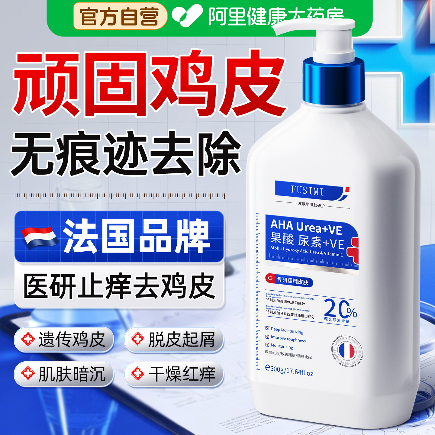 果酸维e尿素身体乳霜改善鸡皮肤去除毛囊角化保湿滋润女皮肤干燥