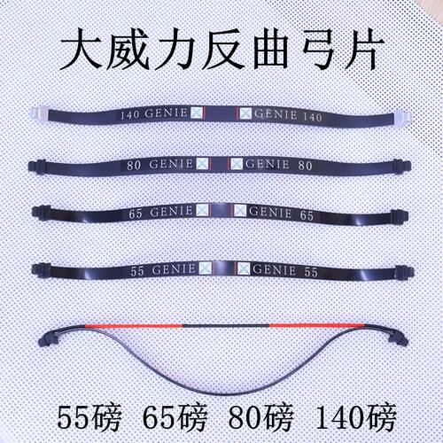 复合弓反曲弓片弓箭片弓箭配件手工制作DIY大威力