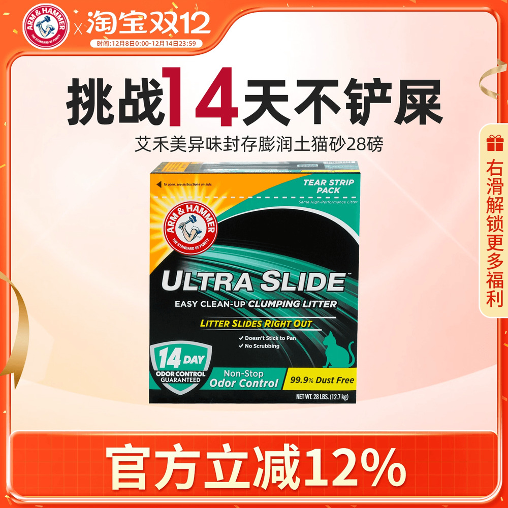 SLIDE猫砂铁锤不沾底膨润土