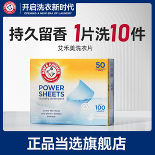 ArmHammer艾禾美洗衣片宠物洗衣液猫咪狗狗清洁衣物宠物 旗舰店