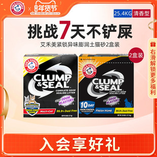 旗舰店|ArmHammer艾禾美猫砂膨润土矿石除臭无尘黑盒铁锤猫砂2盒