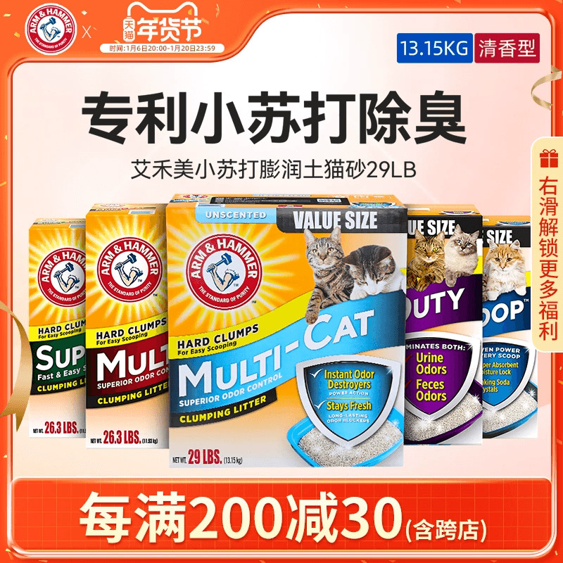 旗舰店|ArmHammer艾禾美猫砂膨润土矿石矿物猫沙除臭无尘铁锤猫砂